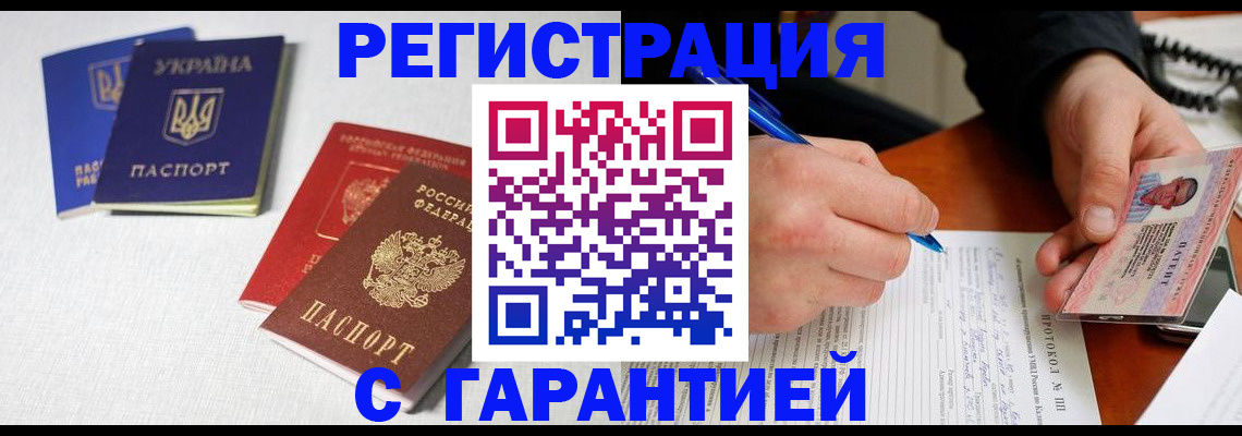 временная регистрация законно в Таре