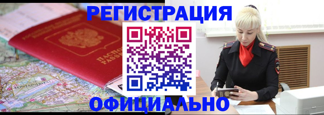 временная регистрация в Таре