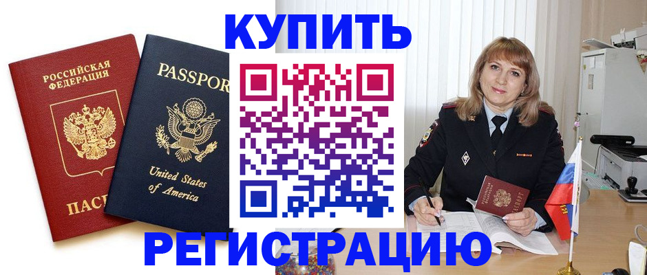 временная регистрация 2025 в Таре