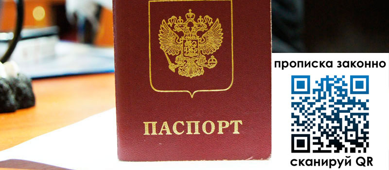 прописка в Таре